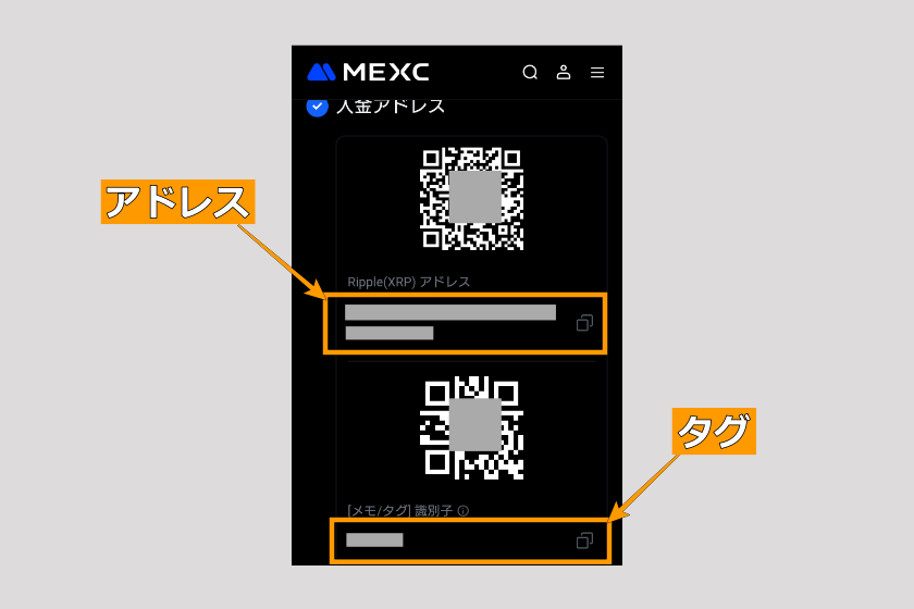 画像05：MEXC　送金「アドレス・タグを確認05」