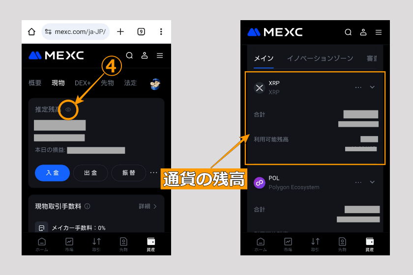 画像07：MEXC　送金「着金確認02」