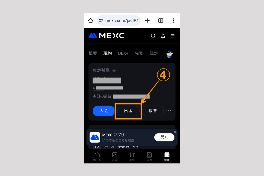 画像09：MEXC　送金「MEXCから送金02」