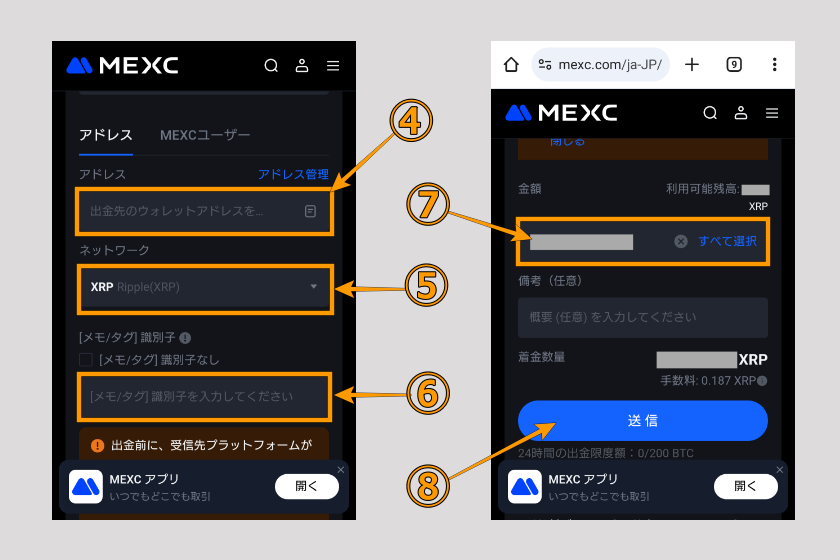 画像11：MEXC　送金「MEXCから送金04」