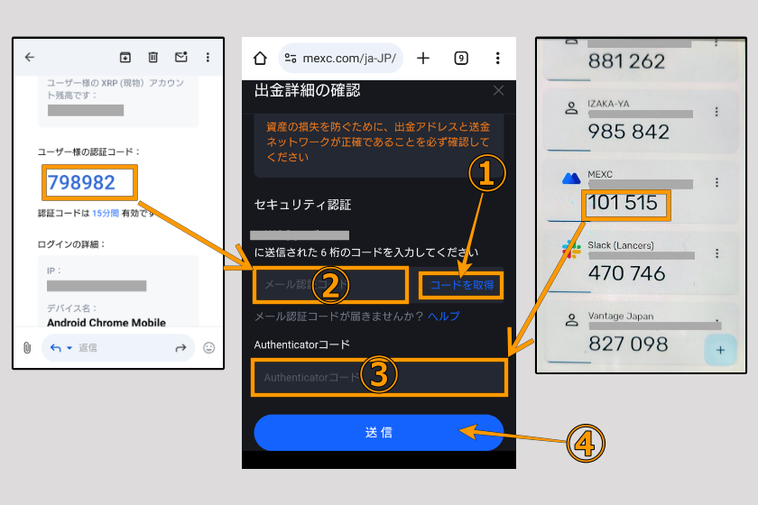 画像12：MEXC　送金「MEXCから送金05」