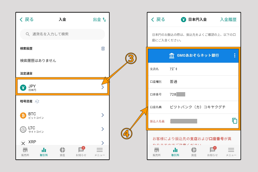 画像02：ビットバンク　送金「日本円を入金02」