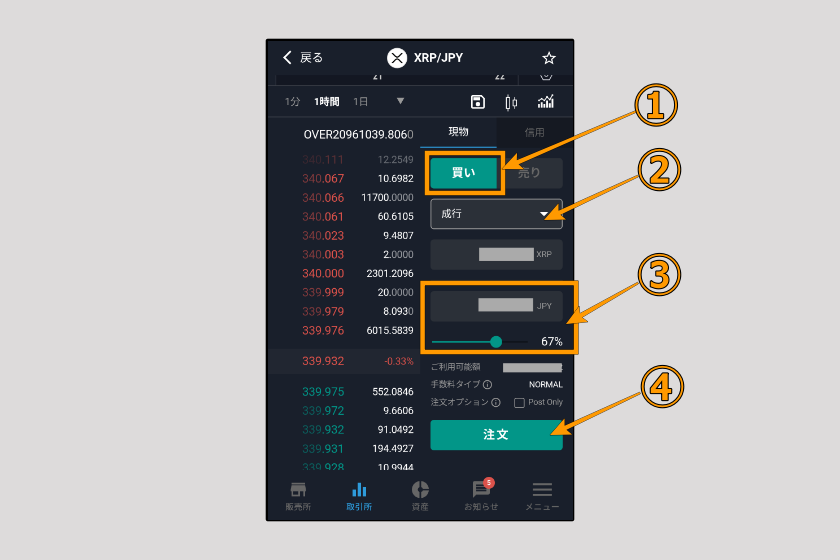 画像04：ビットバンク　送金「仮想通貨購入02」