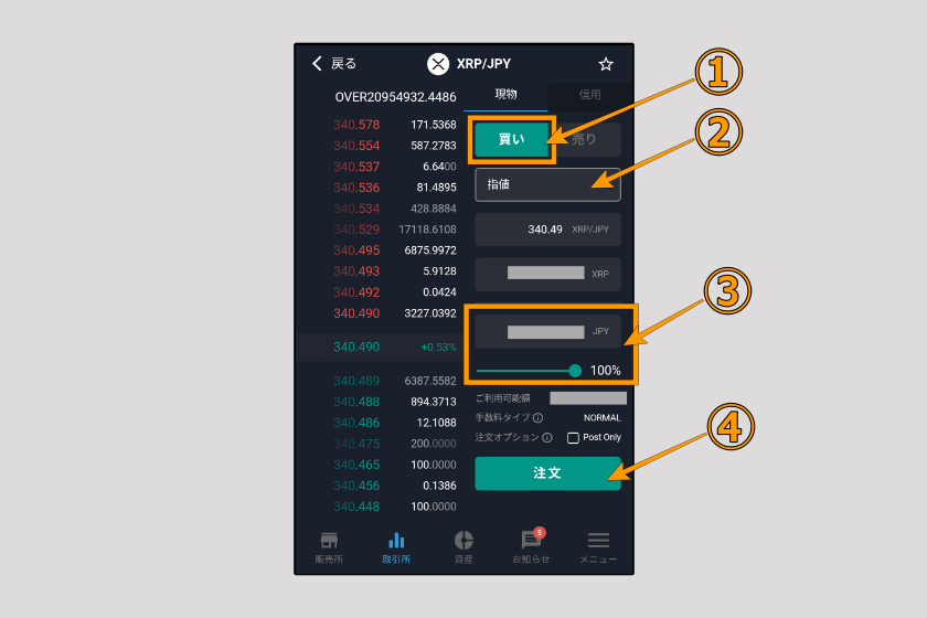 画像05：ビットバンク　送金「仮想通貨購入03」