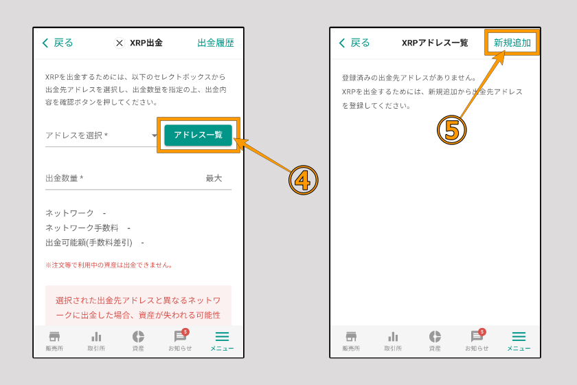 画像08：ビットバンク　送金「送金先追加02」