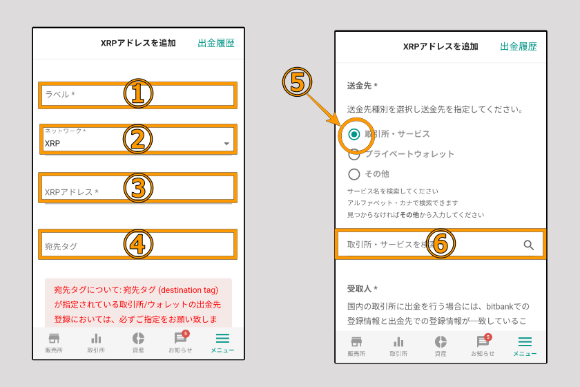 画像09：ビットバンク　送金「送金先追加03」