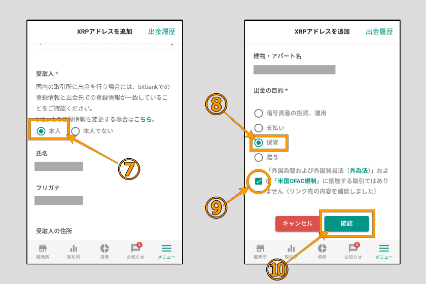 画像10：ビットバンク　送金「送金先追加04」