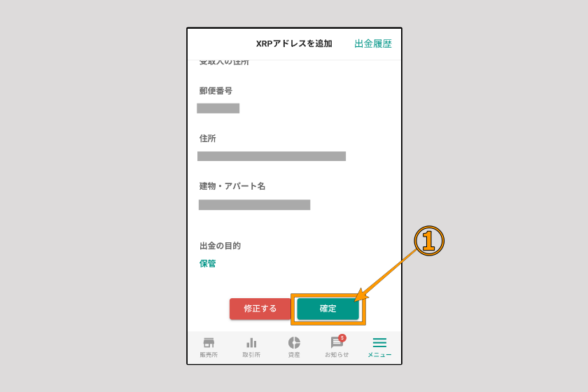 画像11：ビットバンク　送金「送金先追加05」