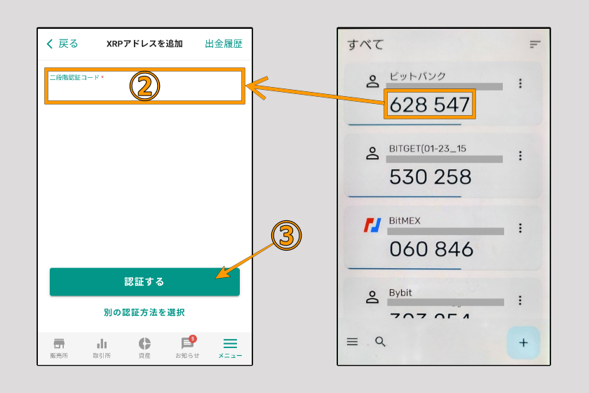画像12：ビットバンク　送金「送金先追加06」
