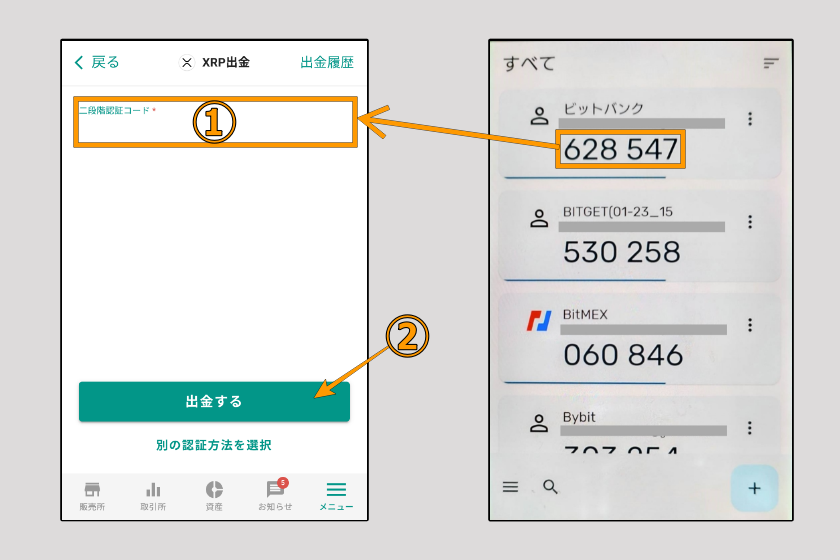 画像15：ビットバンク　送金「ビットバンクから送金02」