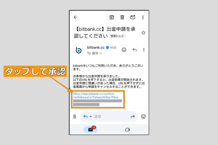 画像16：ビットバンク　送金「ビットバンクから送金03」