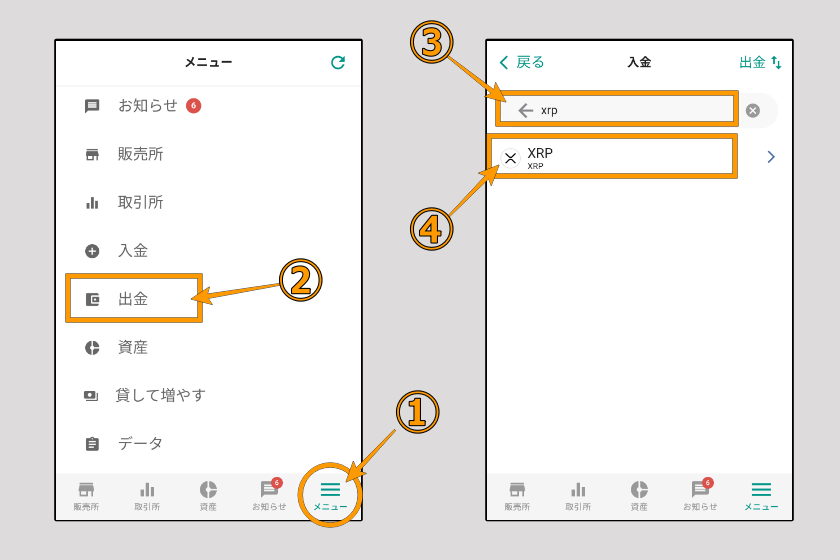 画像17：ビットバンク　送金「アドレス・タグ取得01」