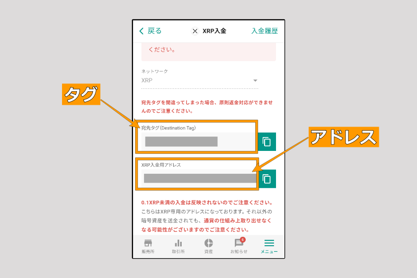 画像18：ビットバンク　送金「アドレス・タグ取得02」