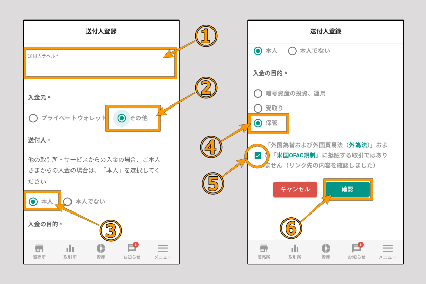 画像21：ビットバンク　送金「入金確認（送金元登録）03」