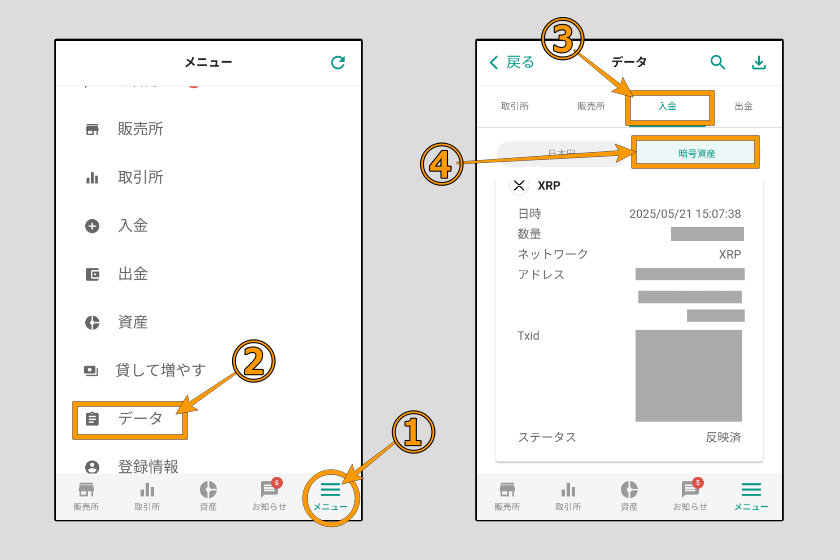 画像24：ビットバンク　送金「入金確認（送金元登録）06-02」
