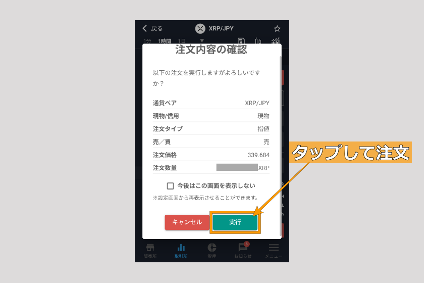 画像27：ビットバンク　送金「仮想通貨売却03」