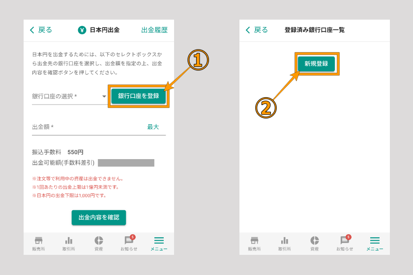 画像29：ビットバンク　送金「日本円の出金02」