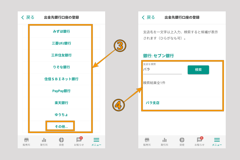 画像30：ビットバンク　送金「日本円の出金03」