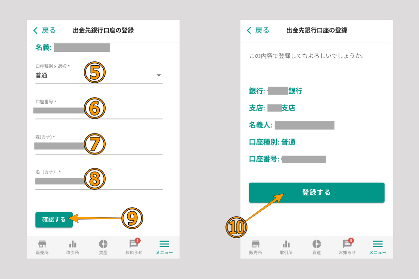 画像31：ビットバンク　送金「日本円の出金04-02」