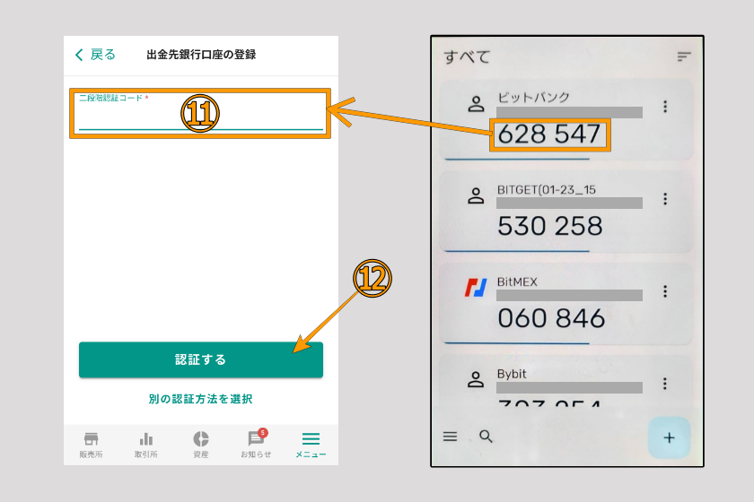 画像32：ビットバンク　送金「日本円の出金05」