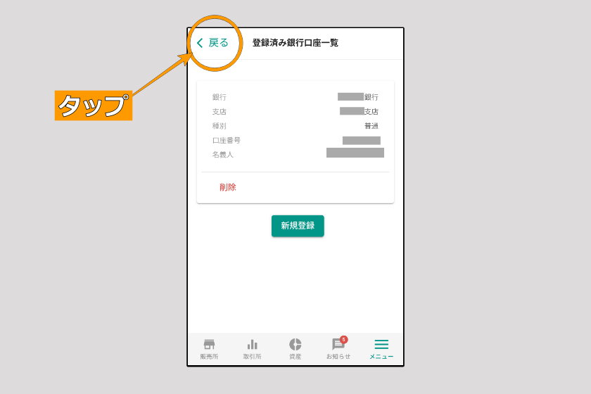 画像33：ビットバンク　送金「日本円の出金06-02」