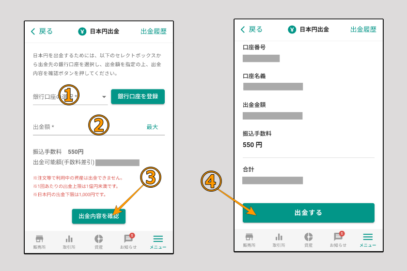 画像34：ビットバンク　送金「日本円の出金07」