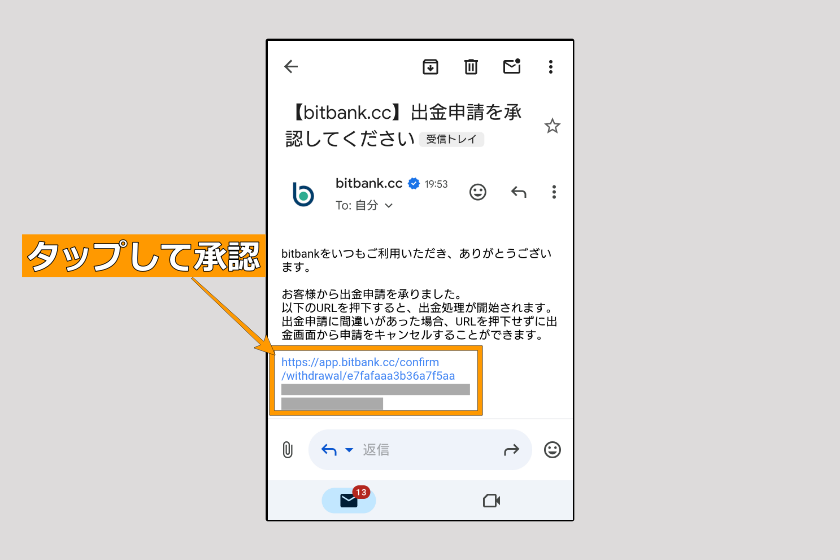 画像35：ビットバンク　送金「日本円の出金08」
