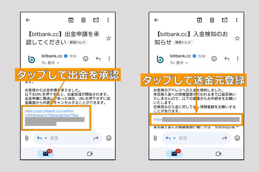 画像36：ビットバンク送金「メール認証・送金元確認」