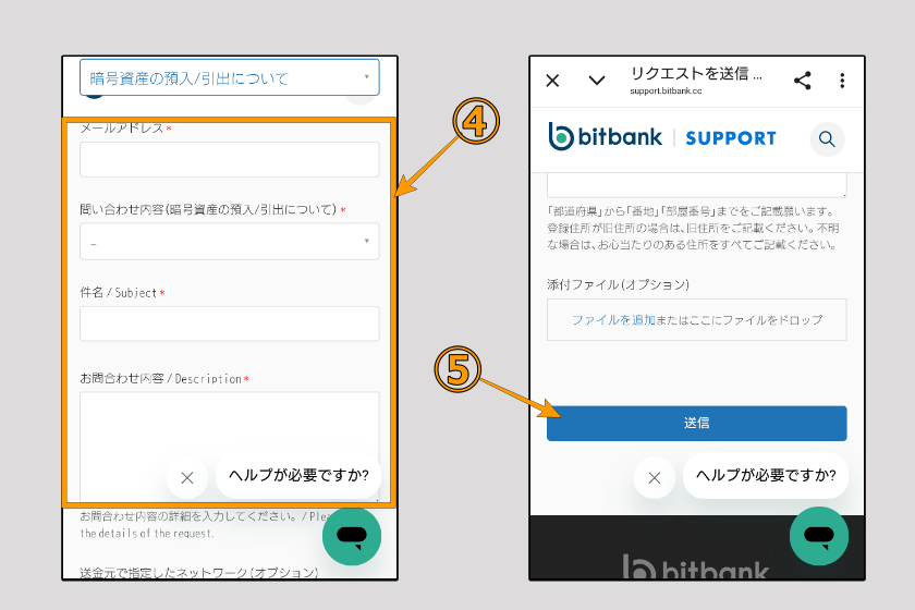 画像38：ビットバンク　送金「問い合わせ方法02」