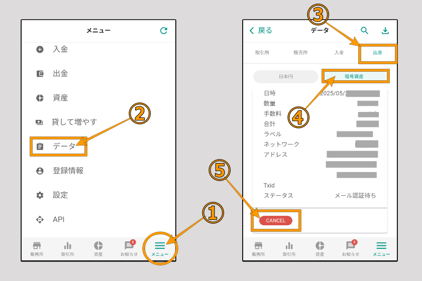 画像39：ビットバンク　送金「送信履歴」
