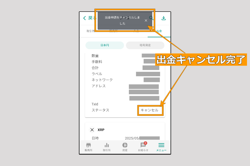 画像40：ビットバンク　送金「送信履歴」