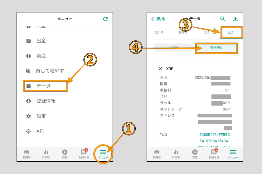 画像43：ビットバンク　送金「送信履歴」