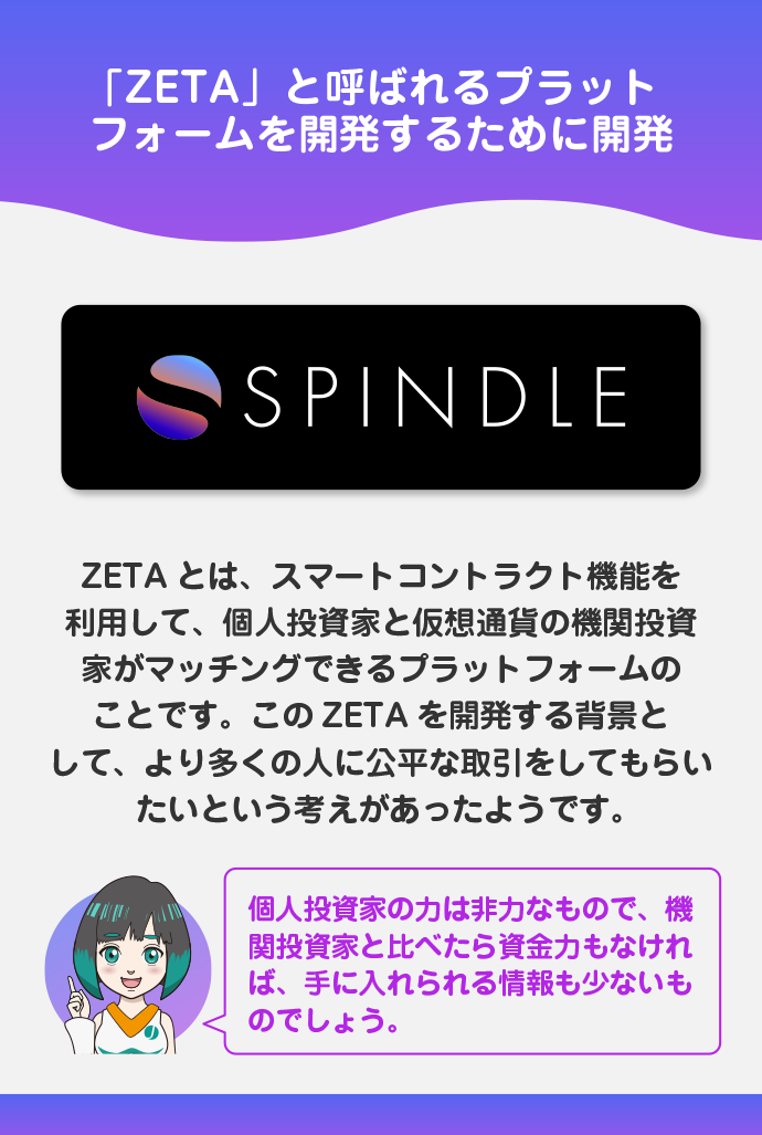 スピンドルが目指すもの