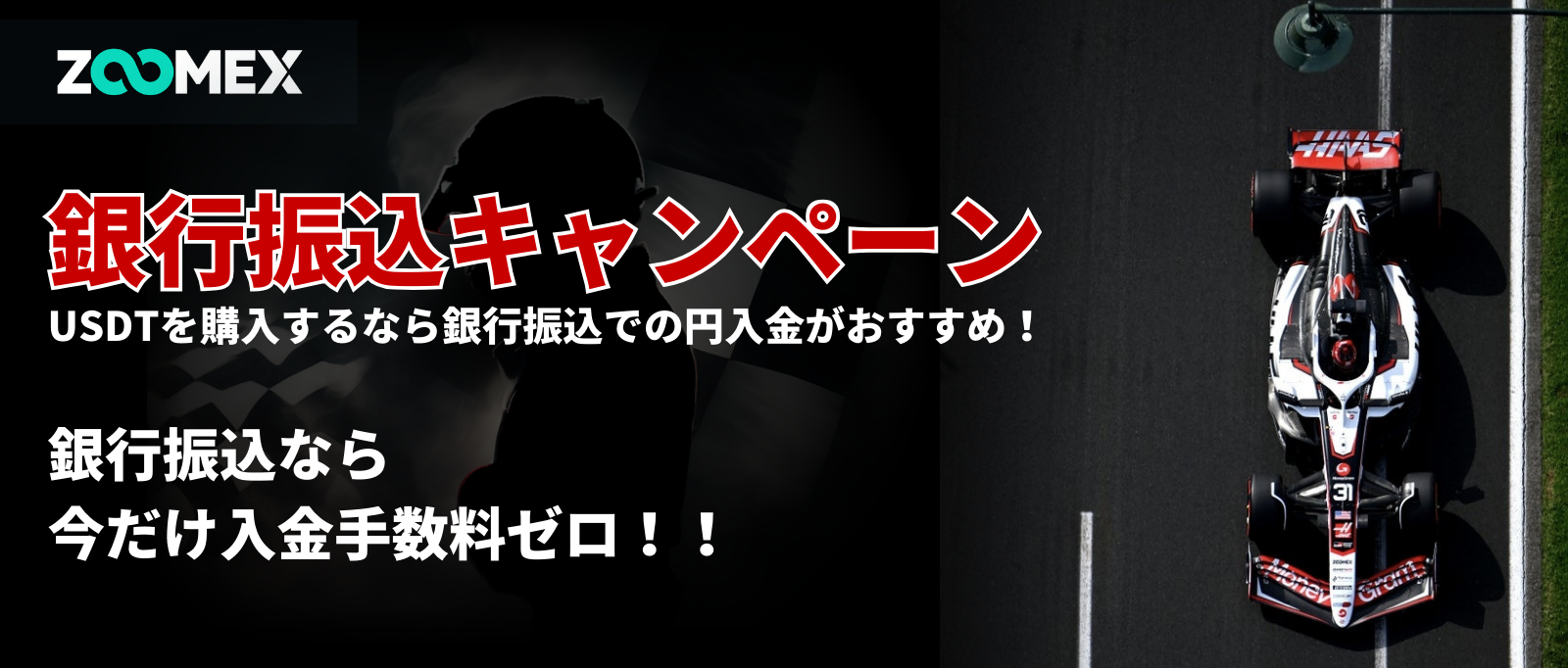 【入金手数料ゼロ】銀行振込キャンペーン