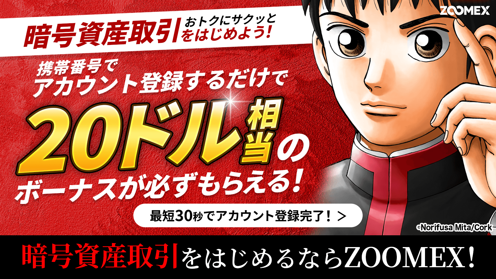 【入金不要】20ドル新規口座開設ボーナス