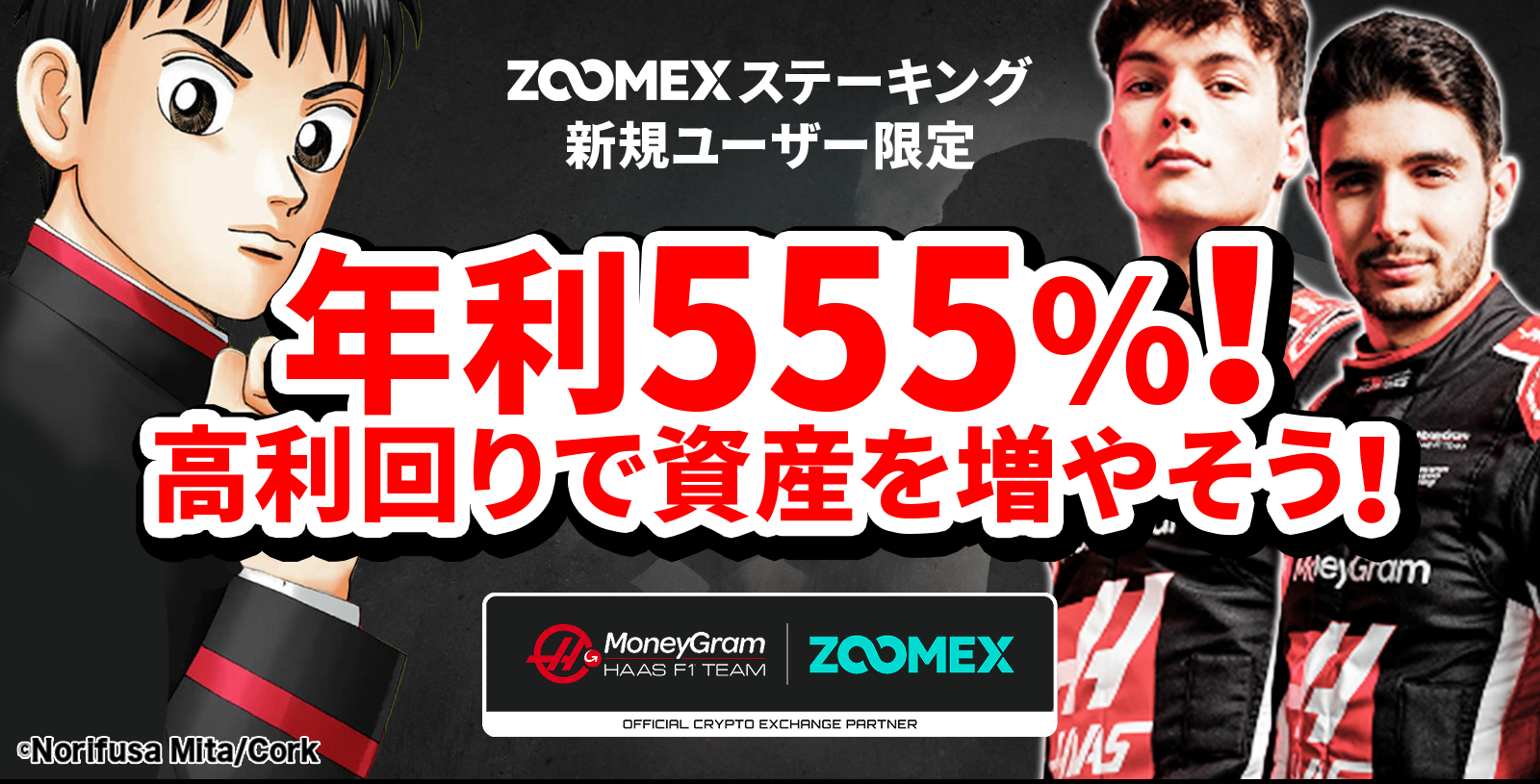 【年利555%】新規ユーザー限定USDTステーキング