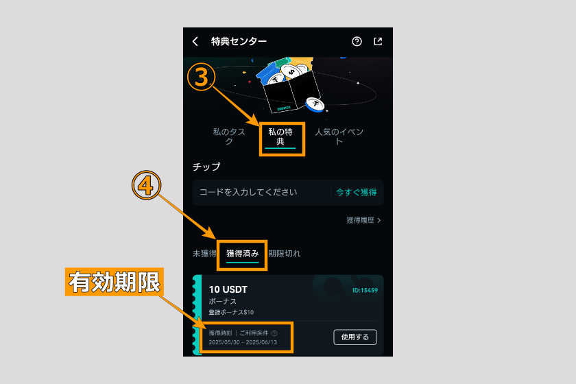 画像02：Zoomexキャンペーン「有効期限アプリ02」