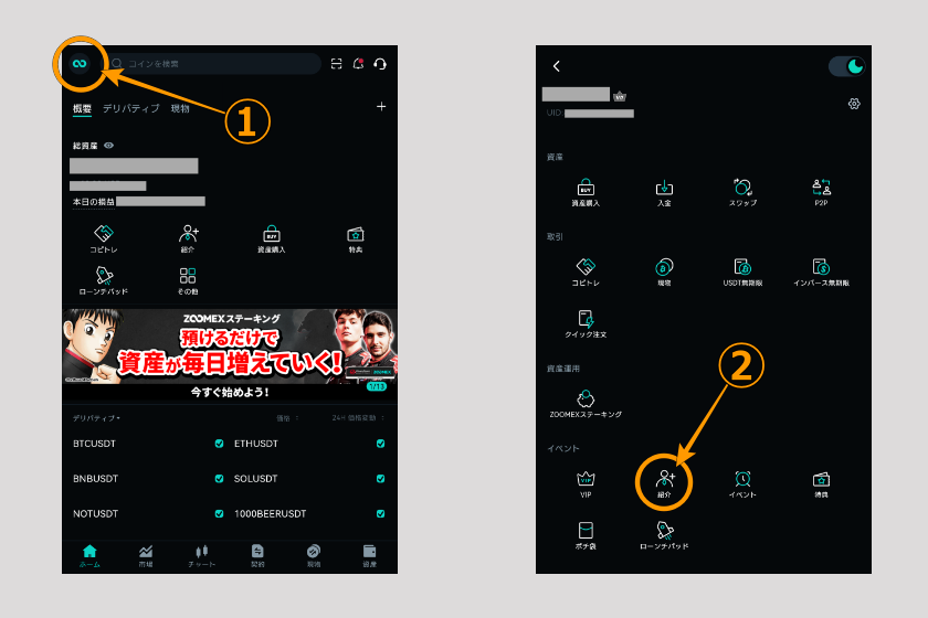 画像01:Zoomex 紹介コード アプリ「自分の紹介コード01」