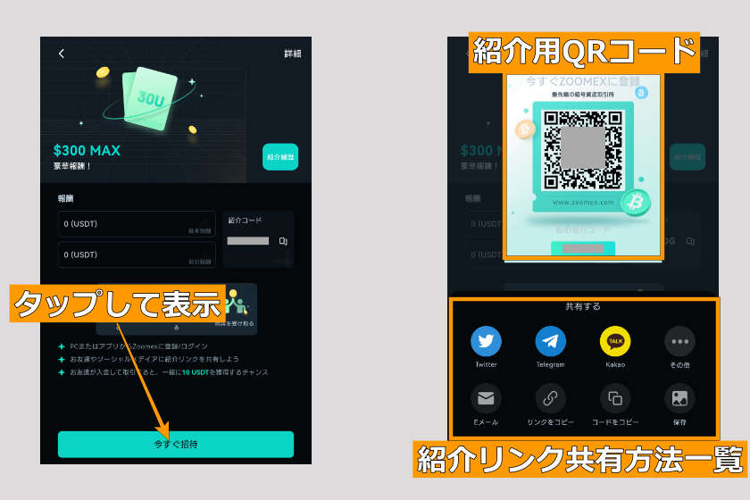 画像03:Zoomex 紹介コード アプリ「自分の紹介コード03」