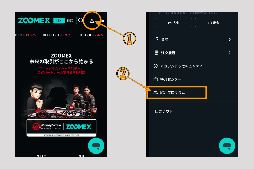 画像01：Zoomex　紹介コード　ブラウザ「自分の紹介コード01」