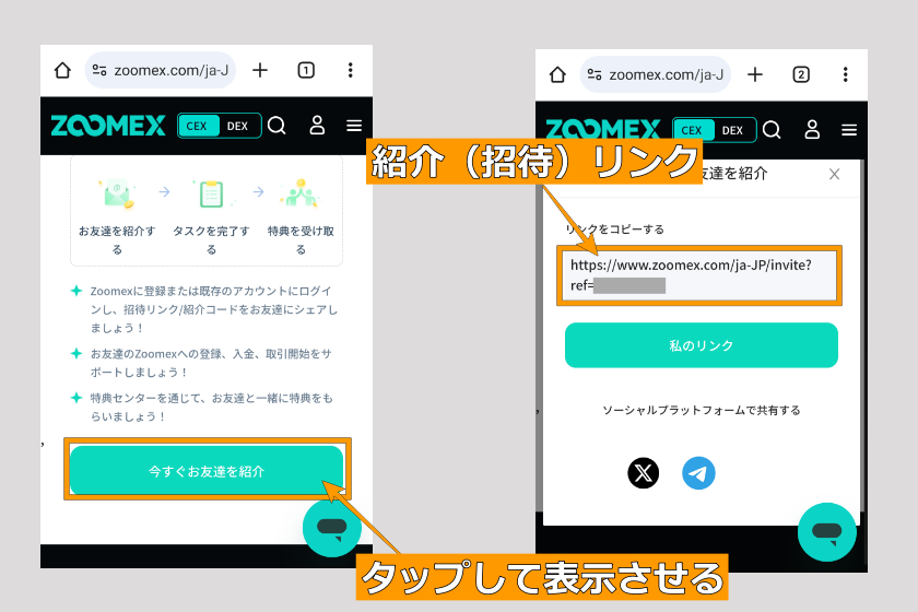 画像03：Zoomex　紹介コード　ブラウザ「自分の紹介コード03」
