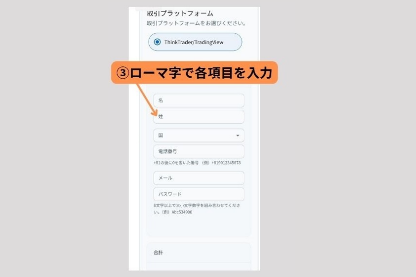 ThinkCapital 評判「ThinkCapitalの個人情報の入力」