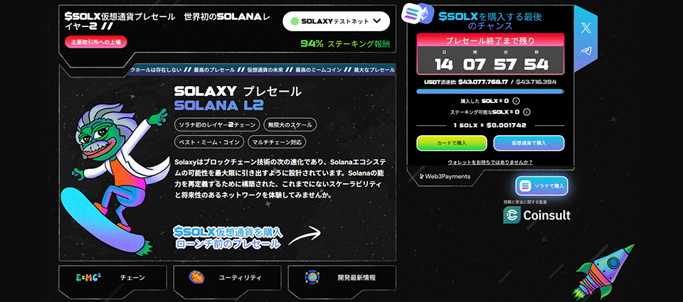 Solaxy(SOLX)