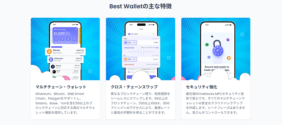 「Best Wallet」が注目されるワケ