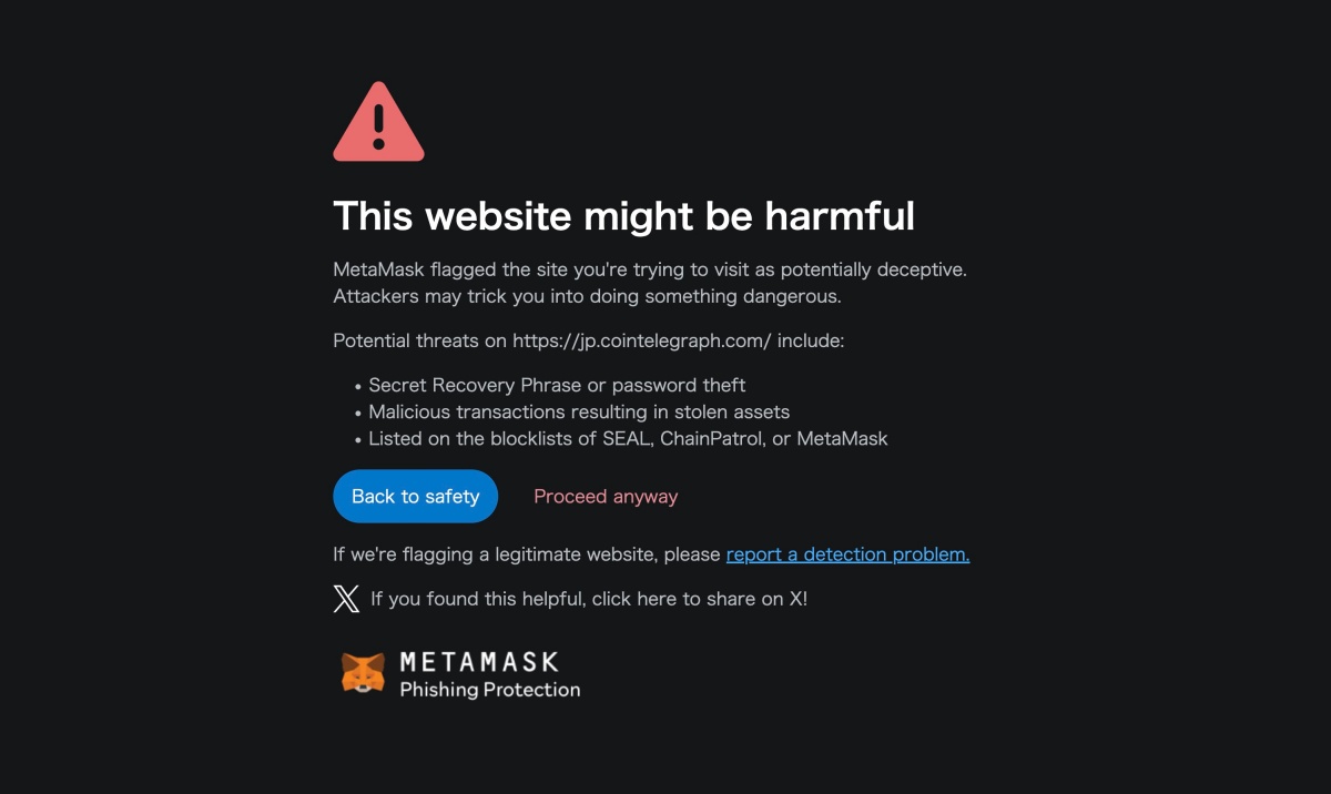 メタマスクによるアクセス警告