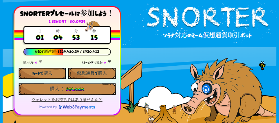 Snorter(SNORT)
