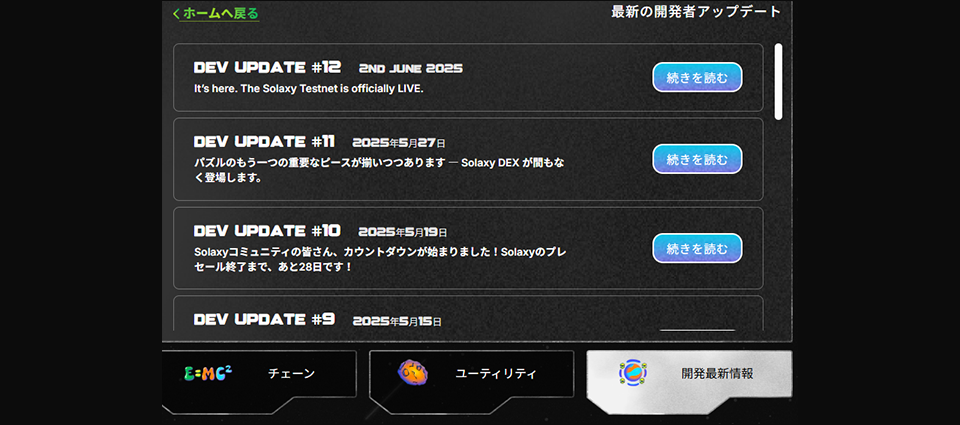 Solaxy、待望のテストネット公開
