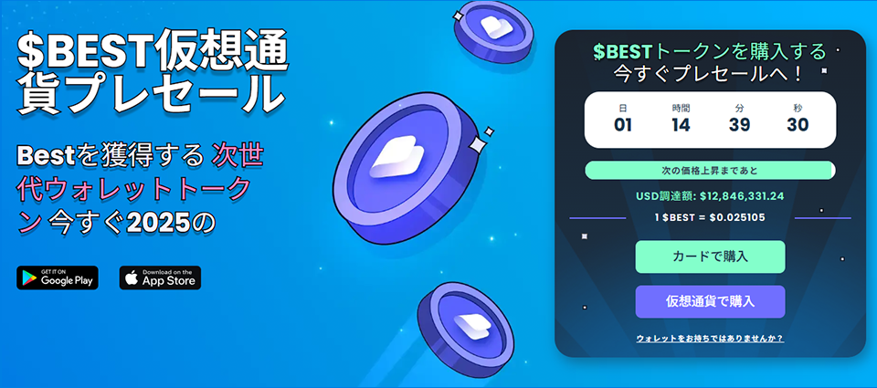 $BESTの保有でさらに便利に