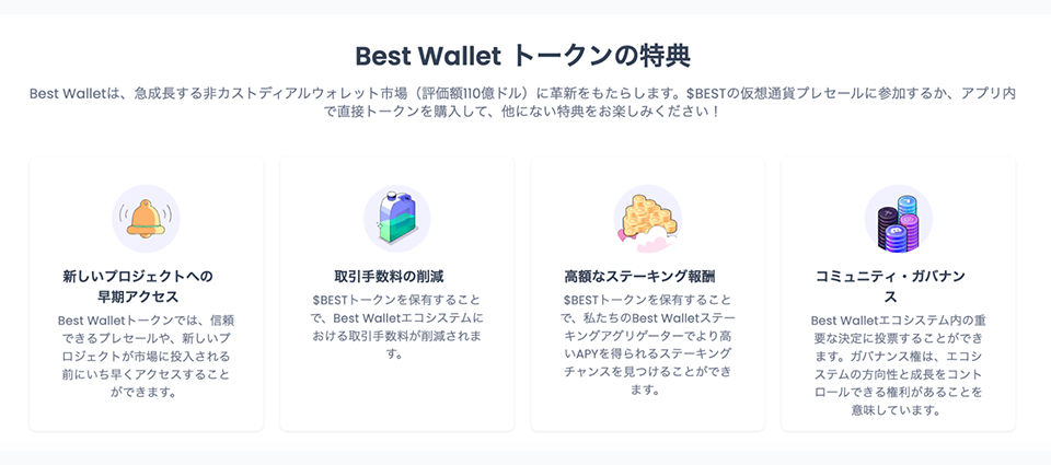 Best Walletのダウンロード・$BESTトークンの入手方法