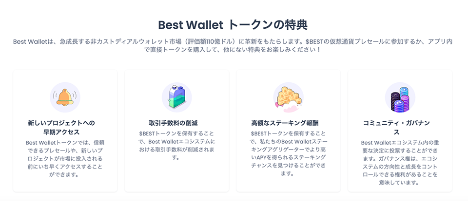 Best Walletのダウンロード・$BESTトークンの入手方法